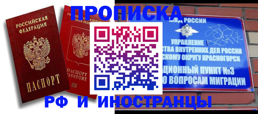 временная регистрация купить в Сыктывкаре