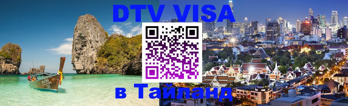 Цены на DTV визу в Таиланд — пакеты услуг, достаточно даже паспорта - 